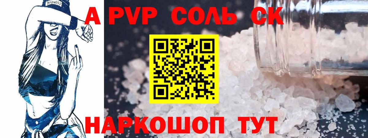 Альфа ПВП  магазин  наркотиков  Вход с VPN  APVP VHQ  A PVP Соль  Саров  A-PVP Crystall 