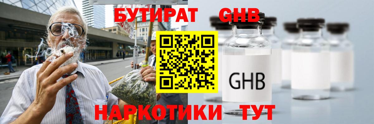 Бутират 1.4BDO Саров