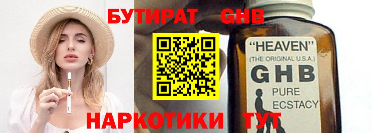 Саров  БУТИРАТ GHB  БУТИРАТ  Вход с VPN 