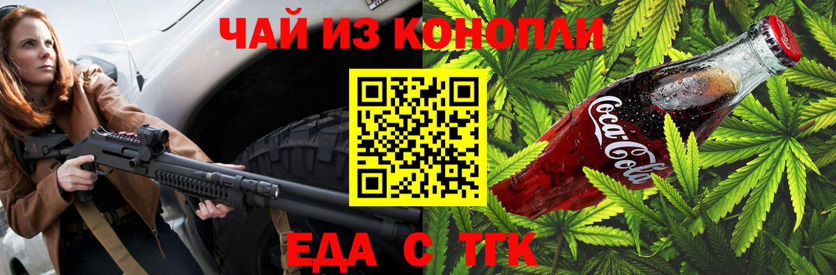 Саров  Еда ТГК конопля  Вход с VPN 