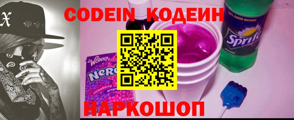 Кодеин напиток Lean (лин) Саров