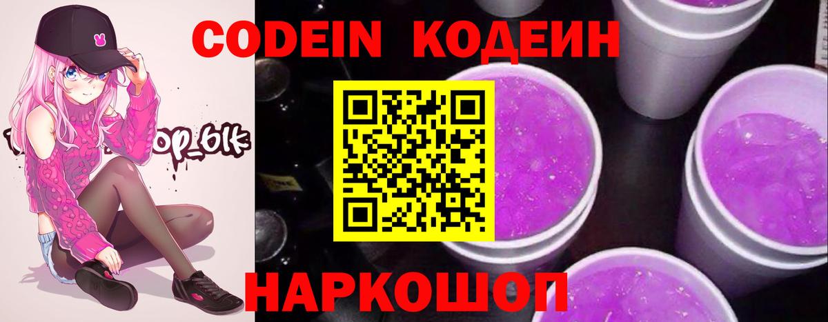 Codein напиток Lean (лин)  Вход с VPN  Кодеин напиток Lean (лин)  Саров 