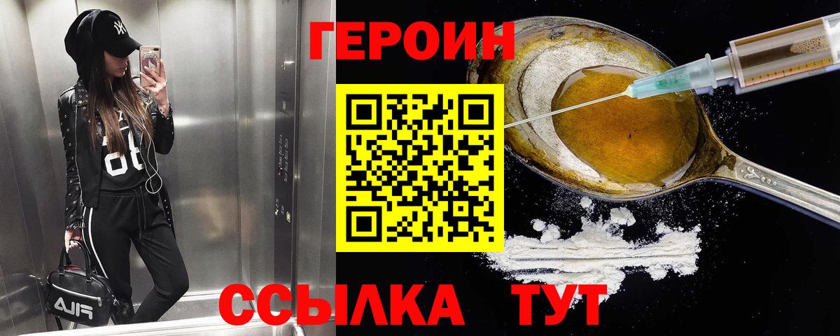 ГЕРОИН хмурый Саров
